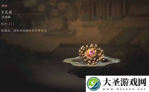 黑神话悟空百花蕤怎么获得