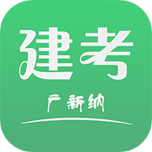 二建考试帮考题库