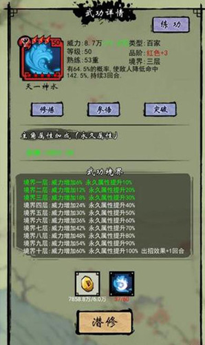 少年侠客武功境界怎么提升
