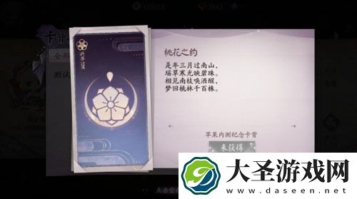 阴阳师百闻牌卡背怎么获得