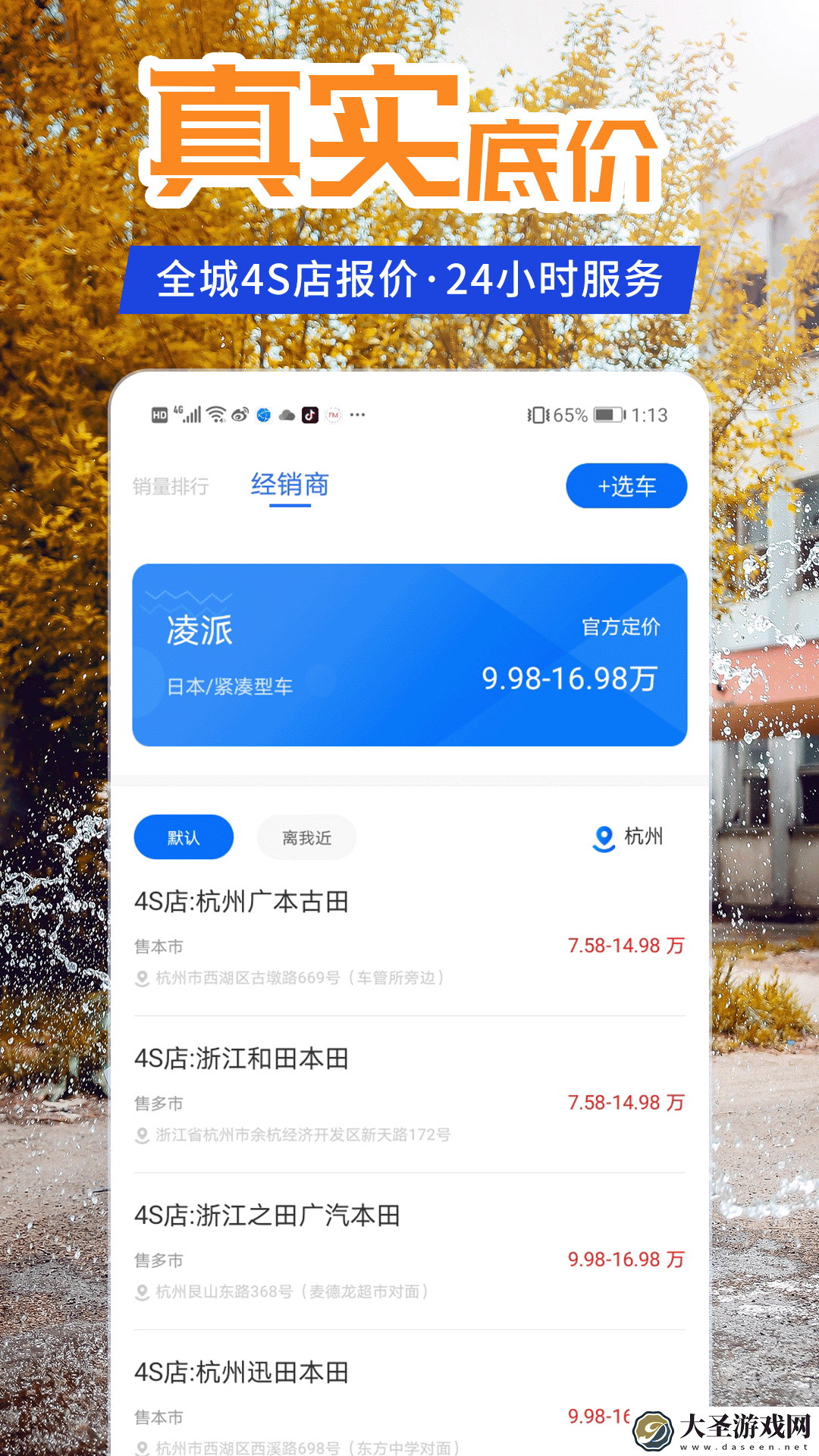 汽车报价易车网