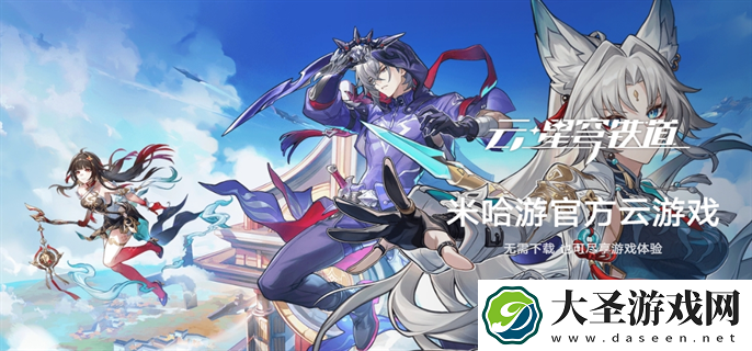 云崩坏星穹铁道每日免费时长怎么领