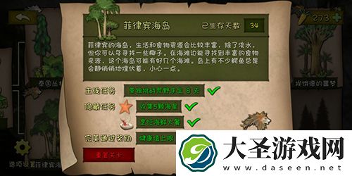 挨饿荒野菲律宾海岛隐藏任务攻略