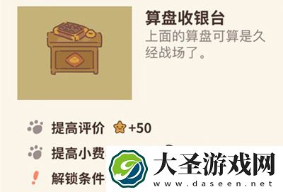 动物餐厅算盘收银台怎么获得