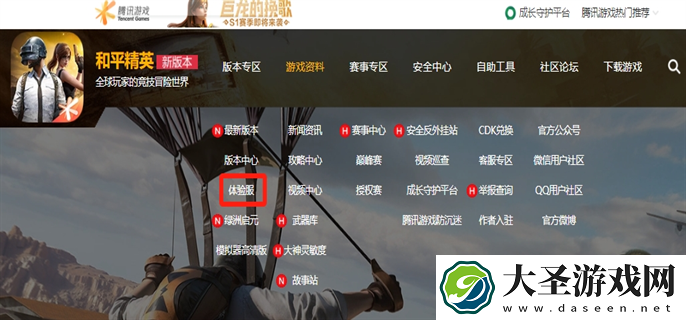 和平精英体验服怎么下手机版