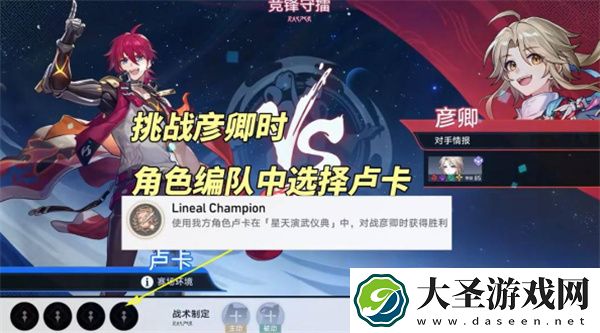崩坏星穹铁道LinealChampion成就怎么达成