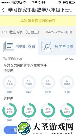 一起作业老师
