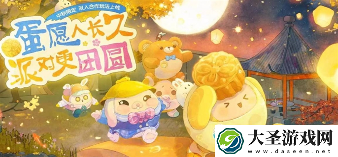 蛋仔派对2024年中秋节最新有效兑换码
