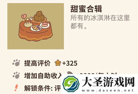 动物餐厅甜蜜合辑怎么解锁