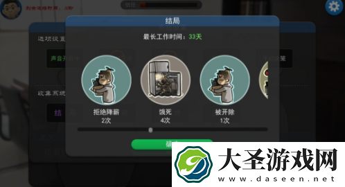 我的公司996倒闭结局怎么触发