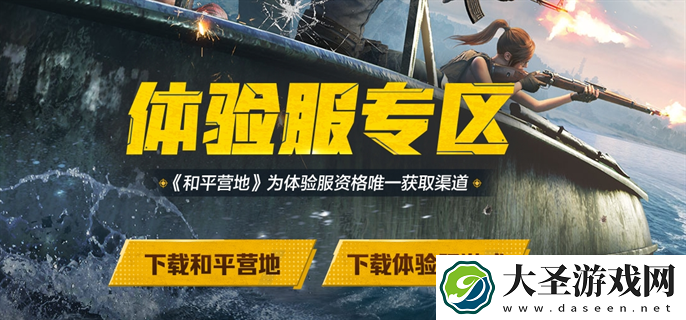 和平精英体验服怎么下手机版