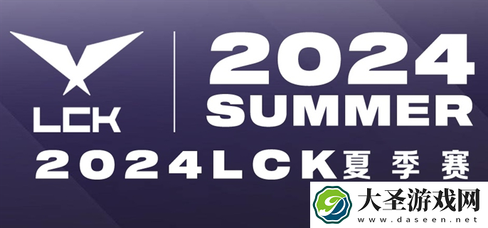 2024英雄联盟lck夏季赛直播在哪看