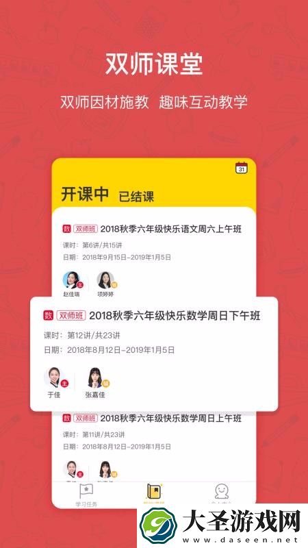 快乐学习学生