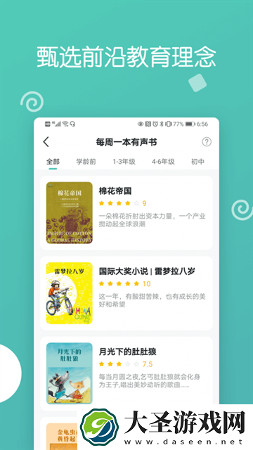 博雅小学堂