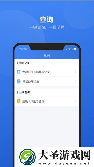个人所得税app下载安装官方免费下载