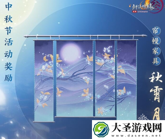 剑网3中秋活动什么时候开
