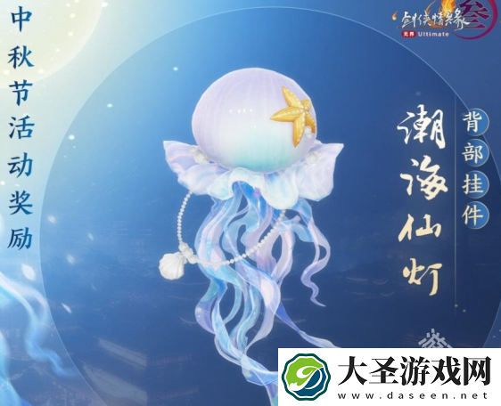 剑网3中秋活动什么时候开