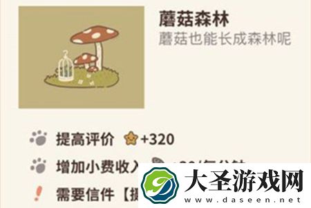动物餐厅蘑菇森林怎么解锁