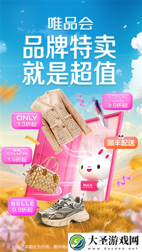唯品会官网免费下载