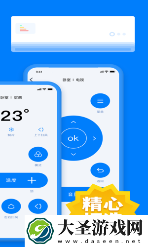 万能遥控器