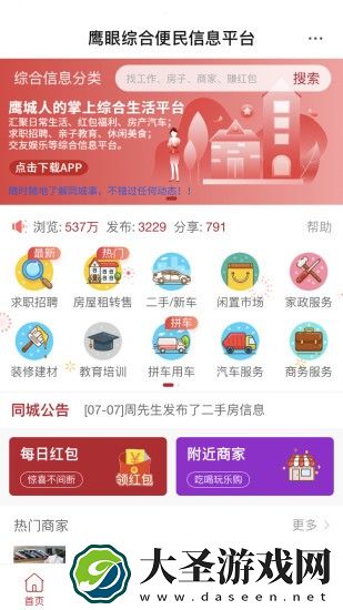 鹰眼防护