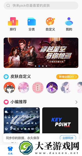 百度输入法定制版