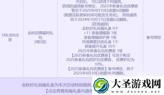 DNF2024金秋点券充值活动什么时候开始