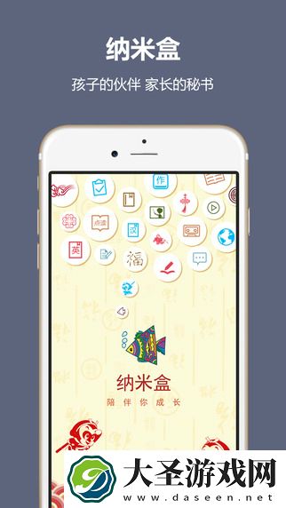纳米盒