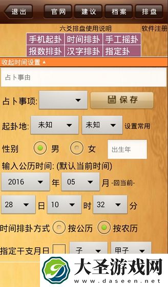 六爻排盘