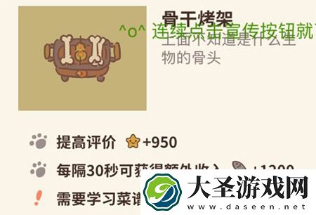 动物餐厅骨干烤架怎么解锁