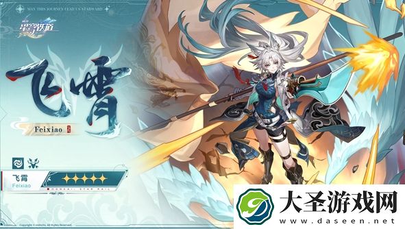 崩坏星穹铁道
