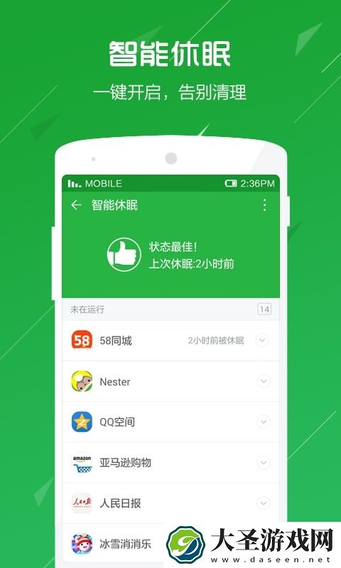 360卫士极客版