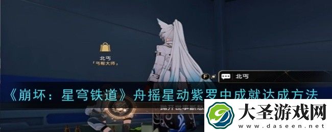 崩坏星穹铁道抛开世事断愁怨成就怎么获得