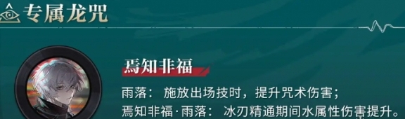 归龙潮灰龙咒怎么搭配