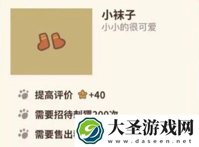 动物餐厅小袜子怎么解锁