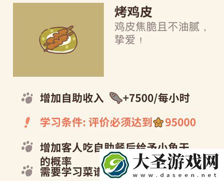 动物餐厅烤鸡皮有什么用