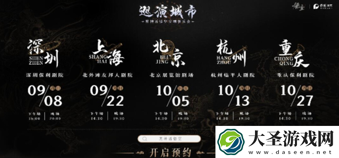 黑神话悟空交响乐会门票怎么买
