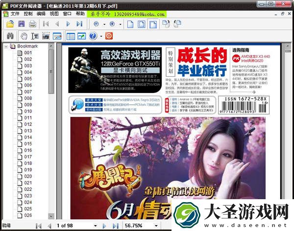 pdf阅读器下载绿色