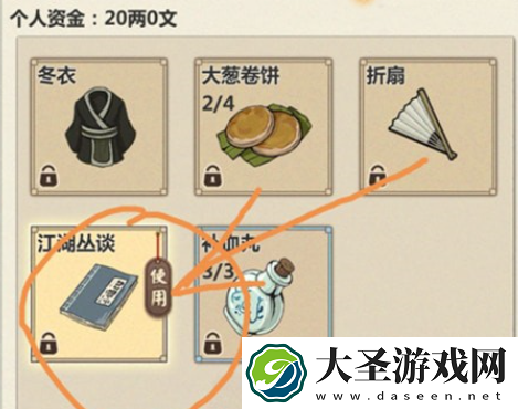 模拟江湖江湖杂谈怎么卖