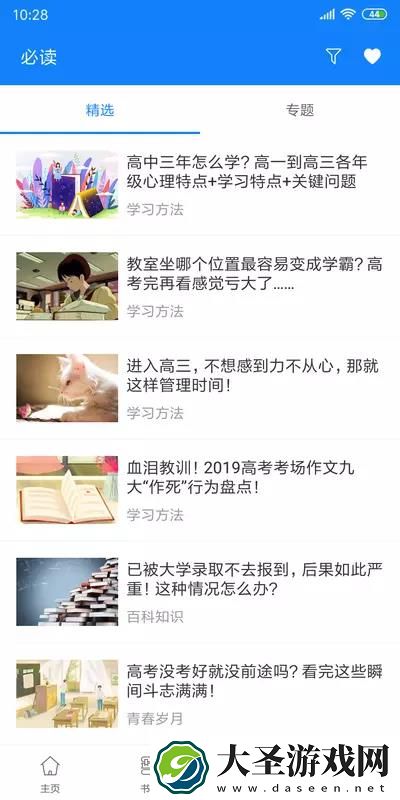 米冈高考