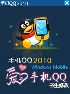 qq2010官方下载正式版