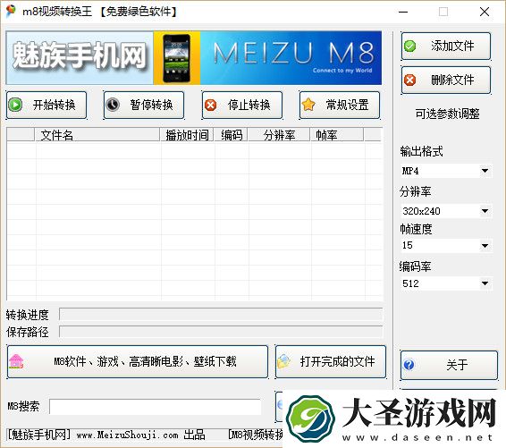 魅族m8主题下载