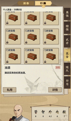 模拟江湖怎么无限刷箱子