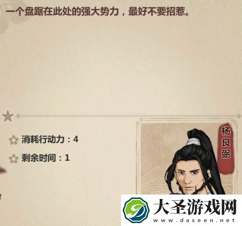模拟江湖杨良弼怎么打