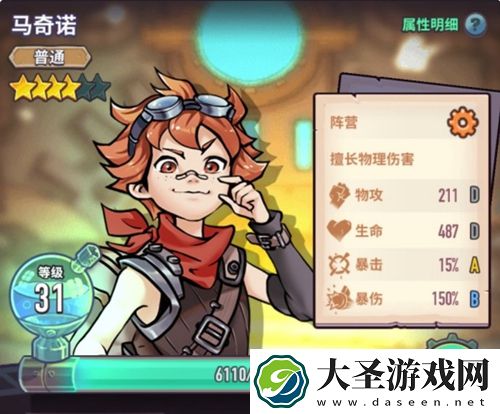 巨像骑士团马奇诺怎么样