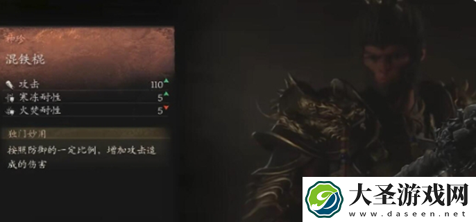 黑神话悟空混铁棍怎么解锁