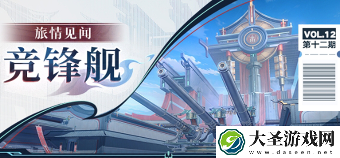 崩坏星穹铁道竞锋舰宝箱在哪里