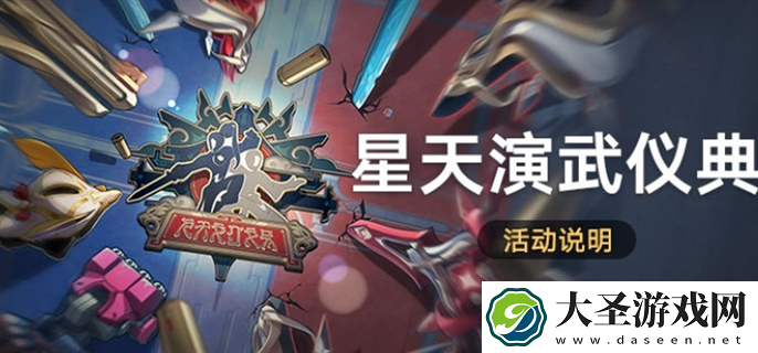崩坏星穹铁道星天演武仪典活动怎么玩
