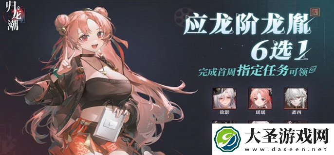 归龙潮应龙阶龙胤自选怎么选