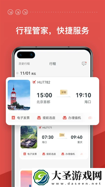海南航空